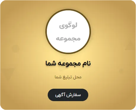 جایگاه تبلیغات مشتری در موبایل در قالیشویی نازی آباد